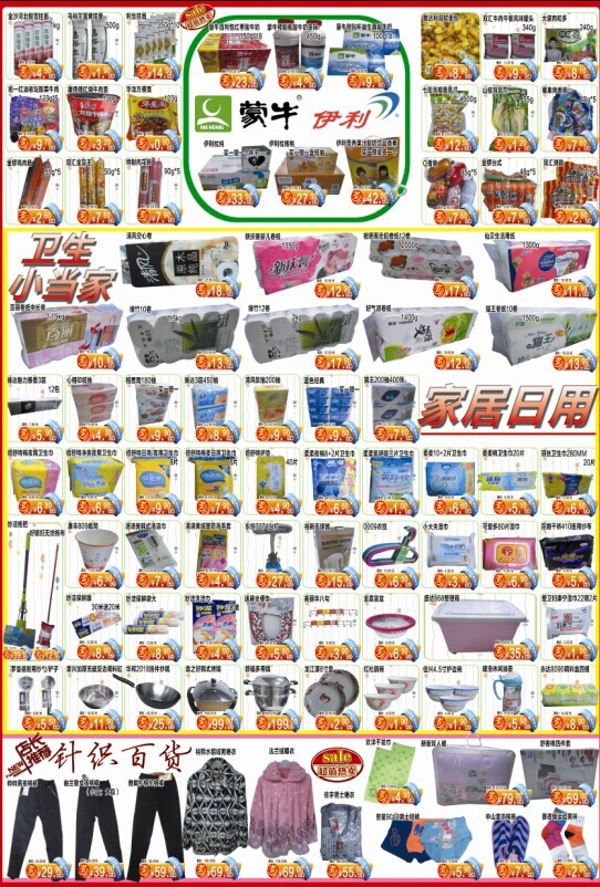 每日好物，品質生活——超市日用品特惠DM單